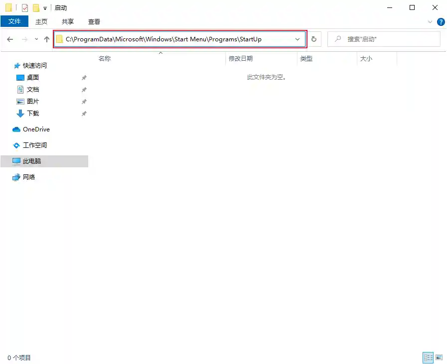 win10设置软件开机启动