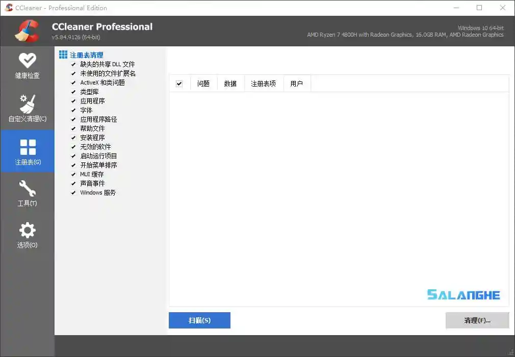 CCleaner破解版v6.39.11548 绿色便携版