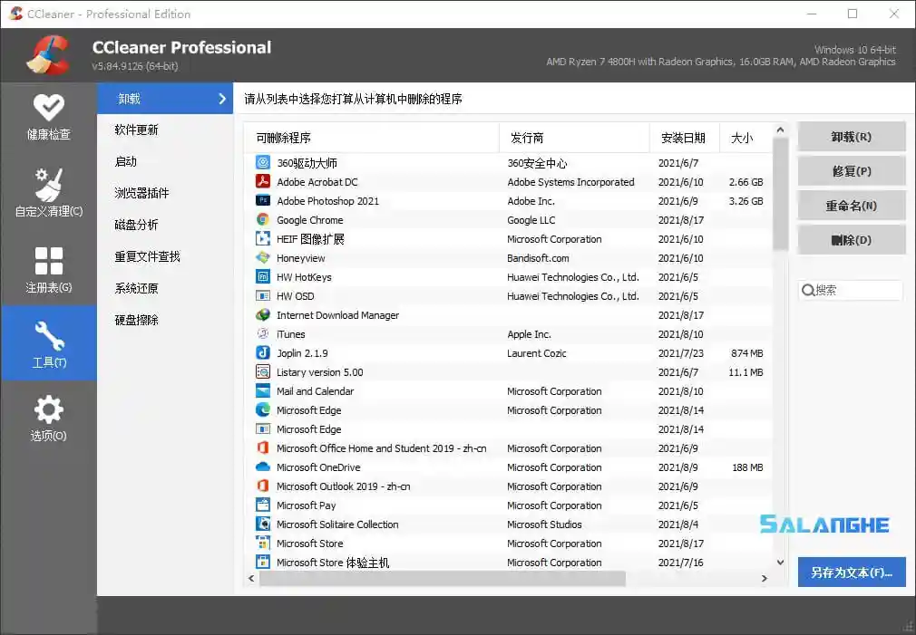 CCleaner破解版v6.39.11548 绿色便携版