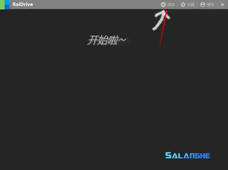 RAIDrive连接公司的网络共享作本地磁盘（WebDAV）
