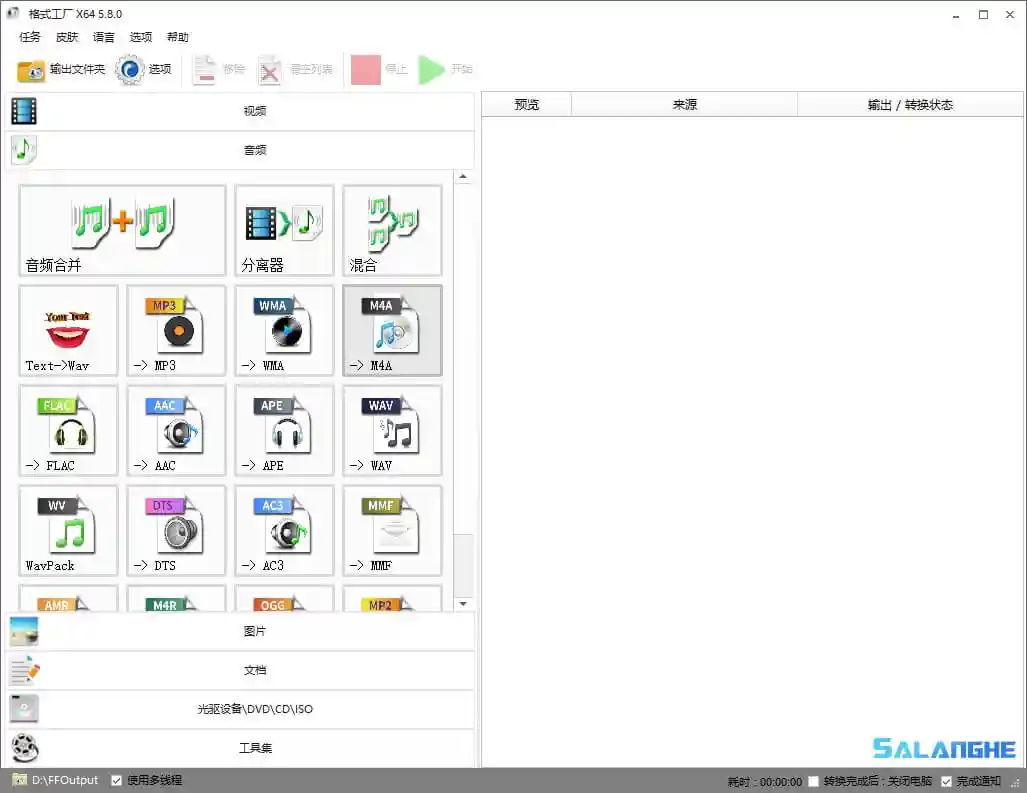 格式工厂FormatFactory v5.15 去广告绿色版