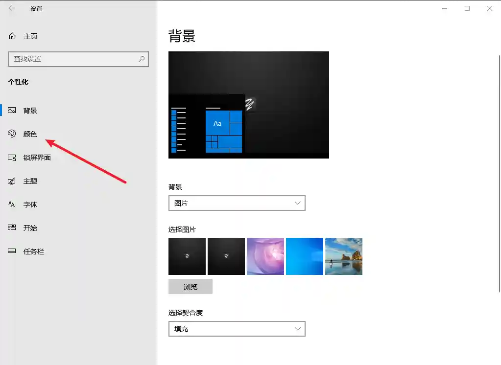 WIN10设置系统主题为黑夜模式