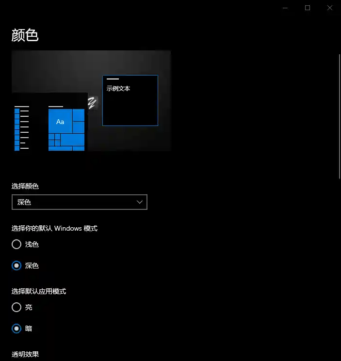WIN10设置系统主题为黑夜模式