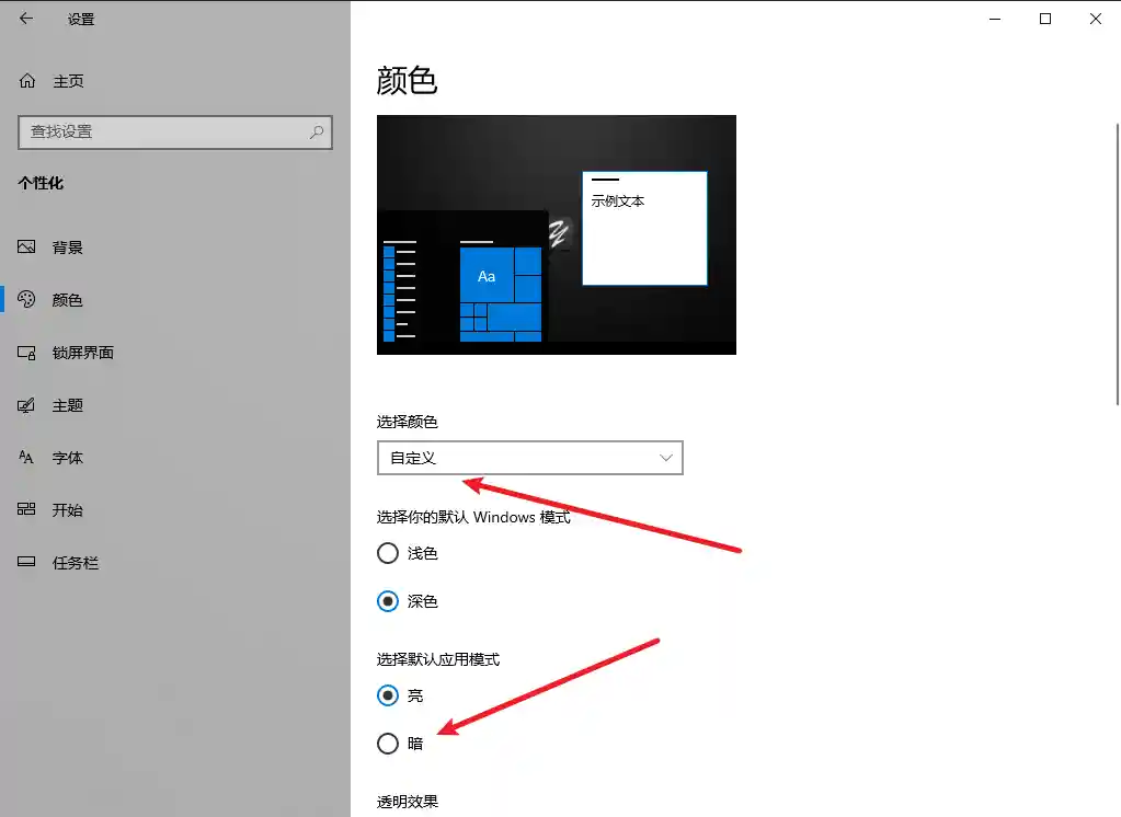 WIN10设置系统主题为黑夜模式