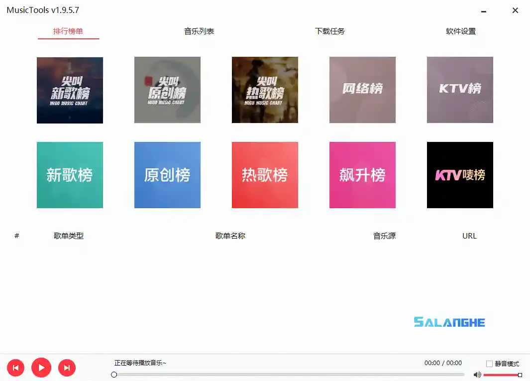 付费无损音乐下载神器 MusicTools v1.9.5.15