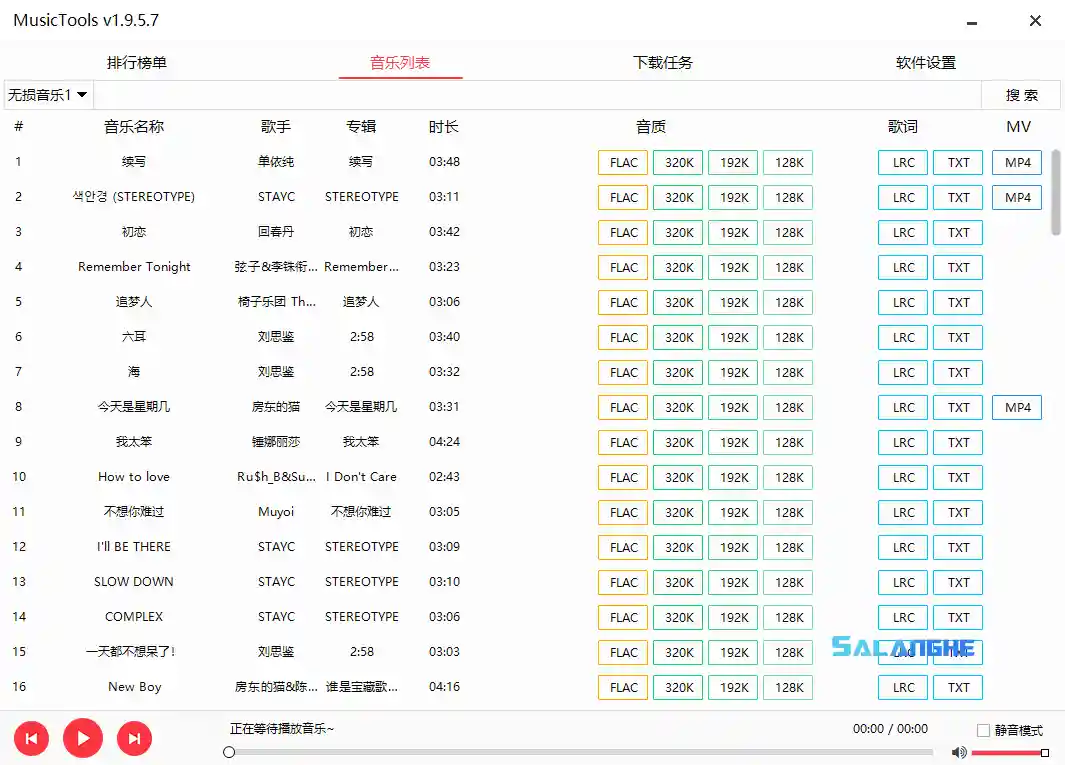 付费无损音乐下载神器 MusicTools v1.9.5.15
