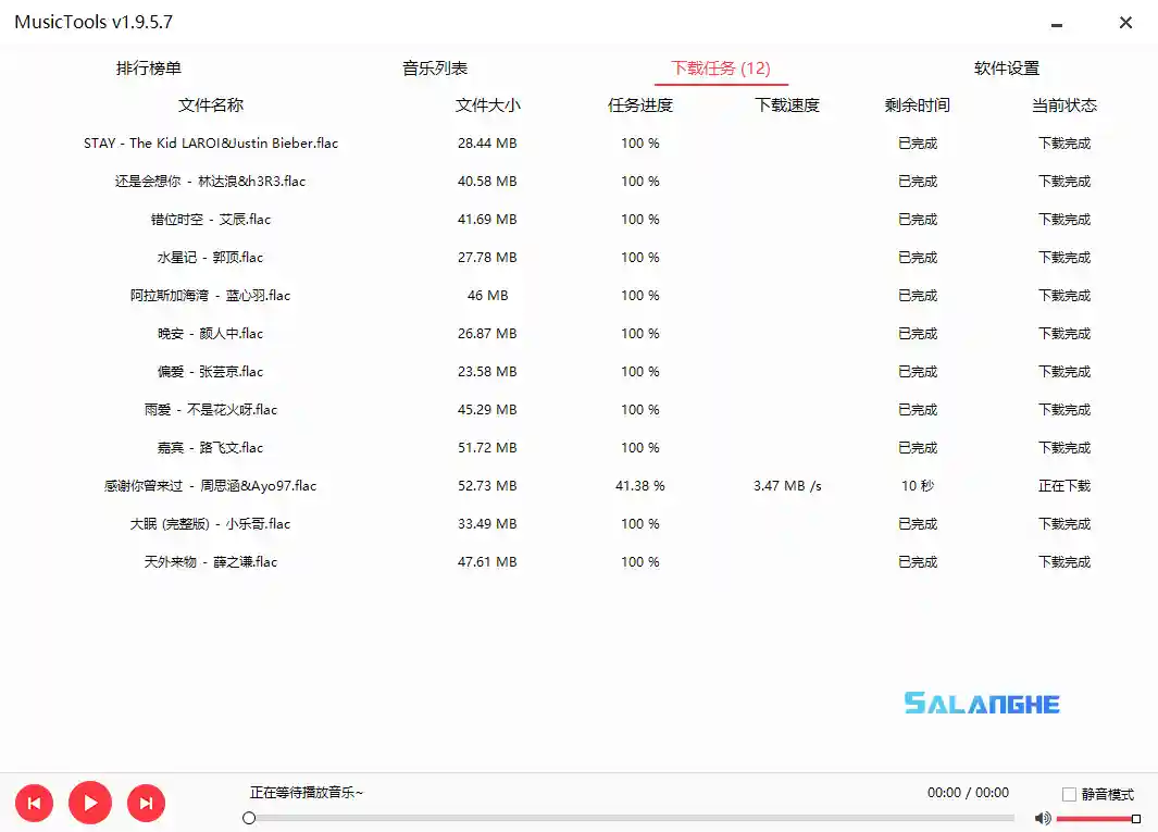 付费无损音乐下载神器 MusicTools v1.9.5.15