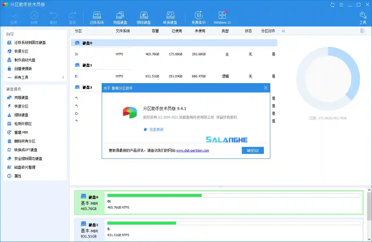 分区助手技术员版 v9.6.1(2022.2.24) 特别版