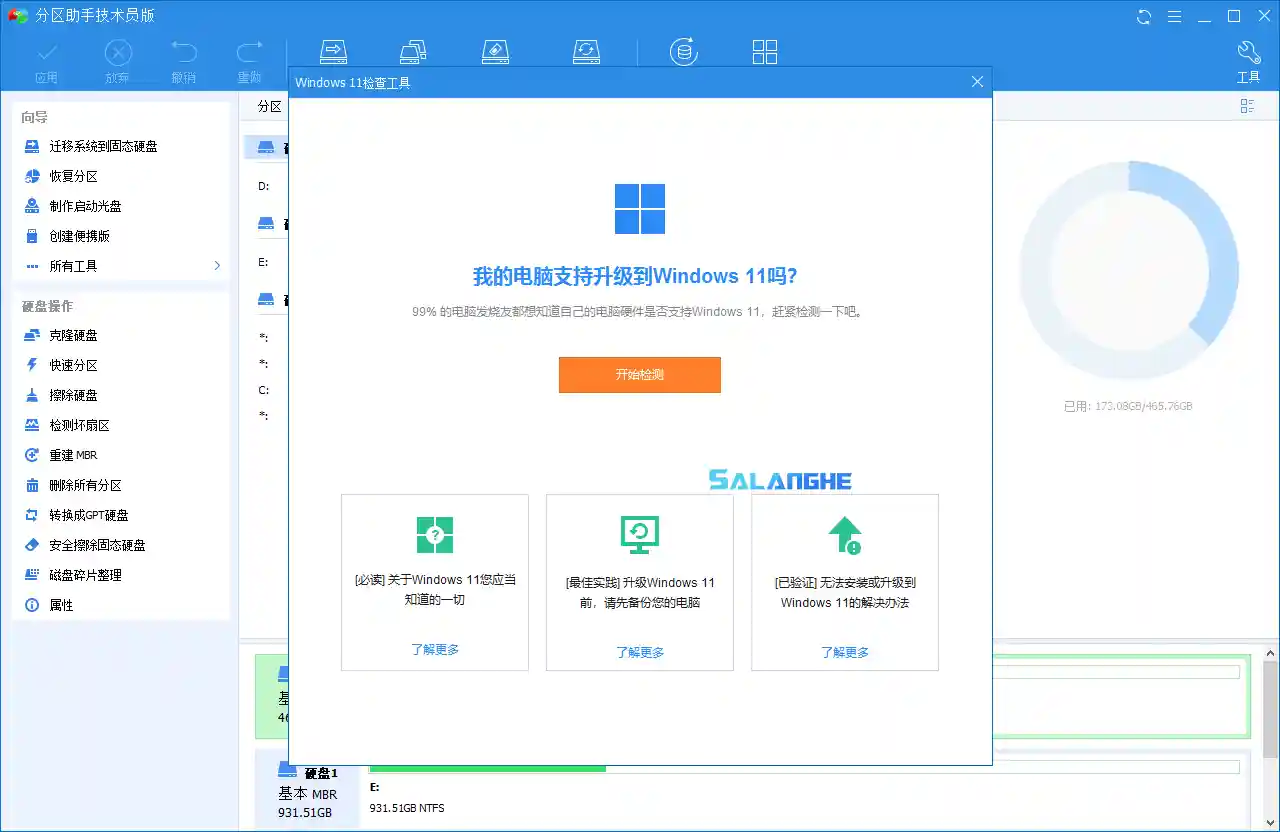 分区助手技术员版 v9.6.1(2022.2.24) 特别版