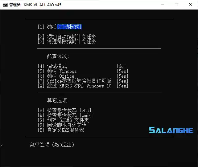 全能激活脚本 KMS VL ALL AIO v50 中文版