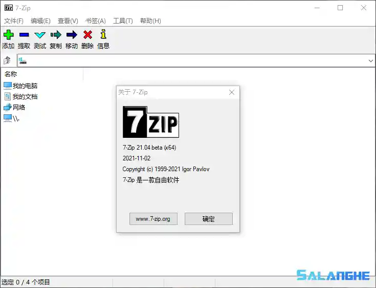 7-Zip解压软件 7-Zip 24.09 Final 修订中文版