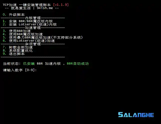 BBR一键安装脚本 BBR/BBR魔改/暴力+锐速(Lotsever)