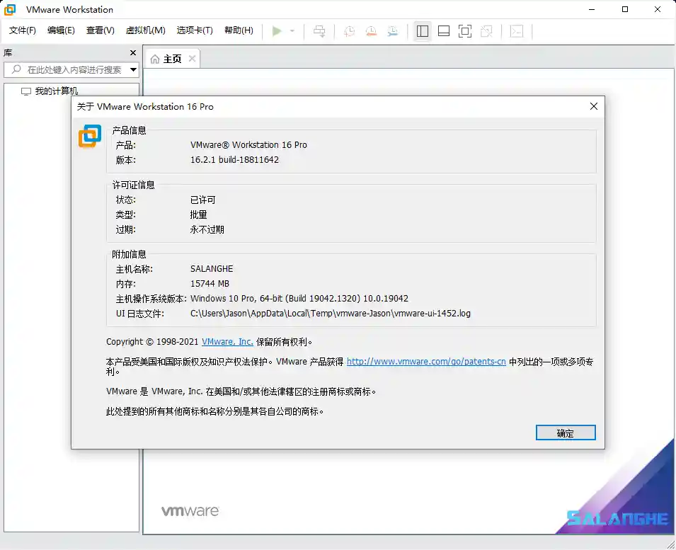 VMware Workstation PRO_v16.2.1 精简版