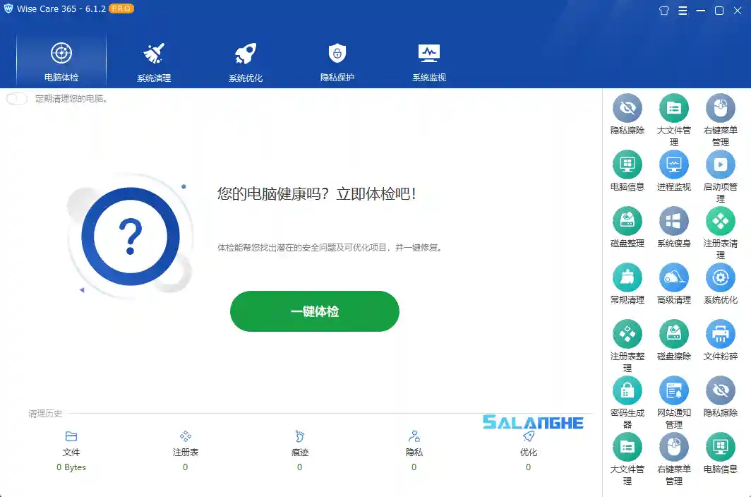 Wise Care 365 PRO v7.3.1.715 中文破解版