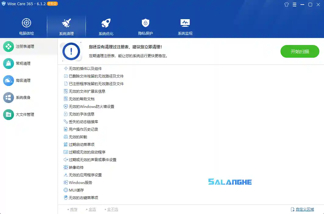 Wise Care 365 PRO v7.3.1.715 中文破解版