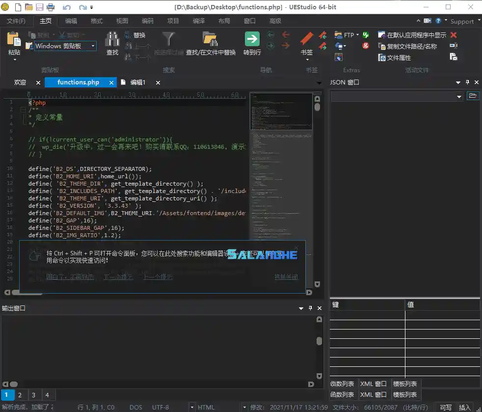 IDM UEStudio_v21.10.0.32_中文绿色特别版
