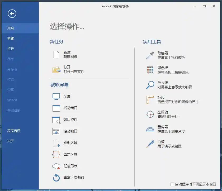 PicPick Professional v7.4.1 中文绿色版