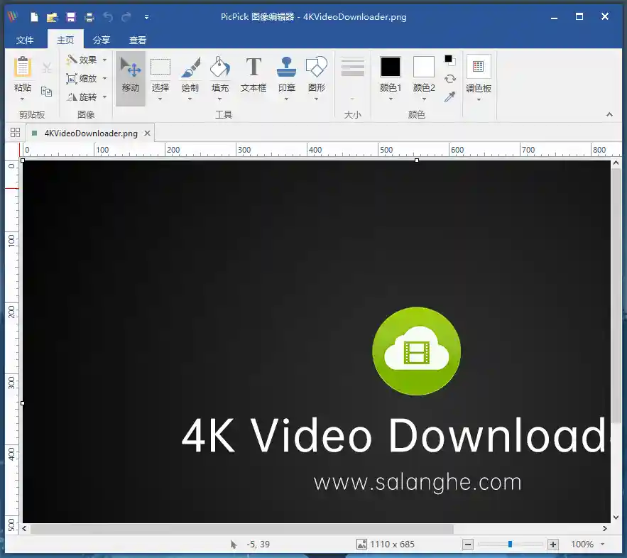 PicPick Professional v7.4.1 中文绿色版