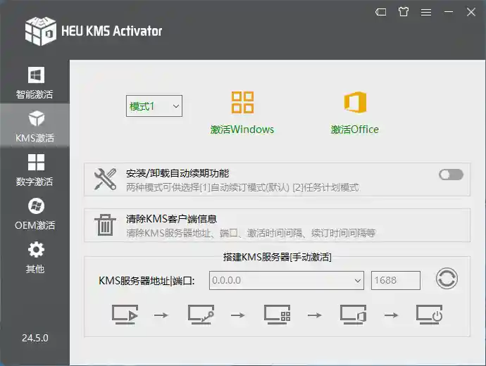 KMS激活工具 HEU KMS Activator v63.3.0