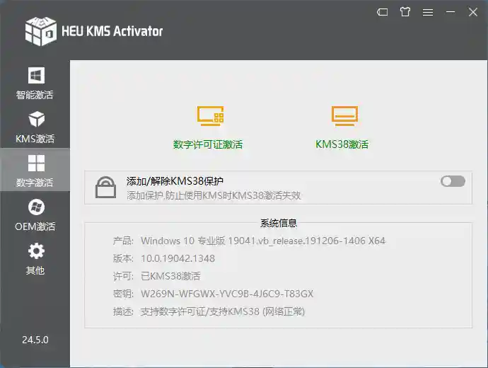 KMS激活工具 HEU KMS Activator v63.3.0