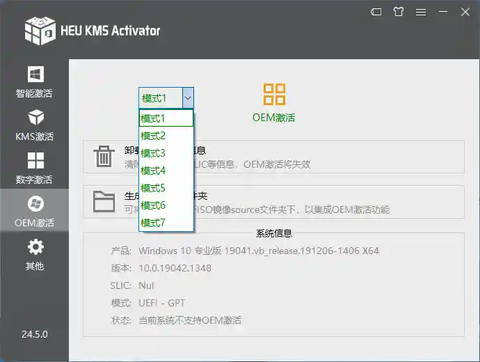 KMS激活工具 HEU KMS Activator v63.3.0