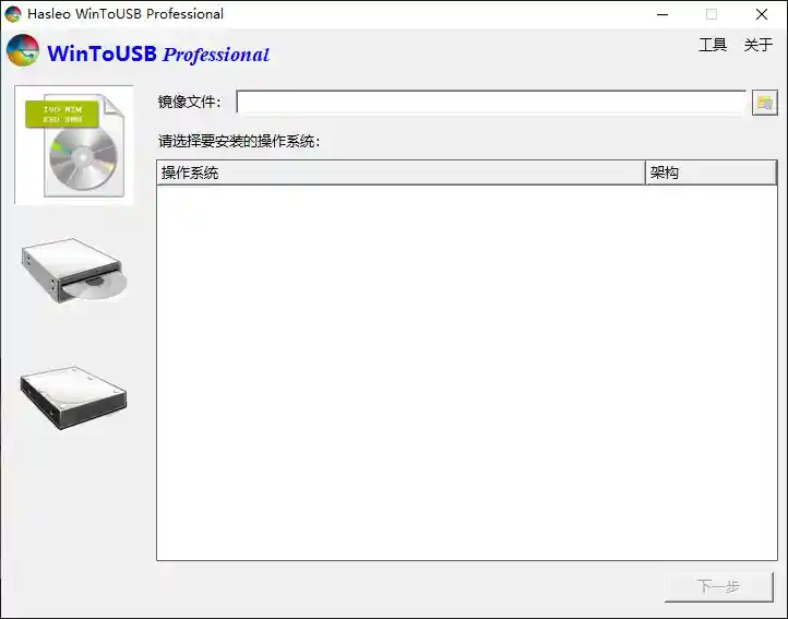 U盘安装系统神器 Hasleo WinToUSB v10.2.0.2 绿色破解版