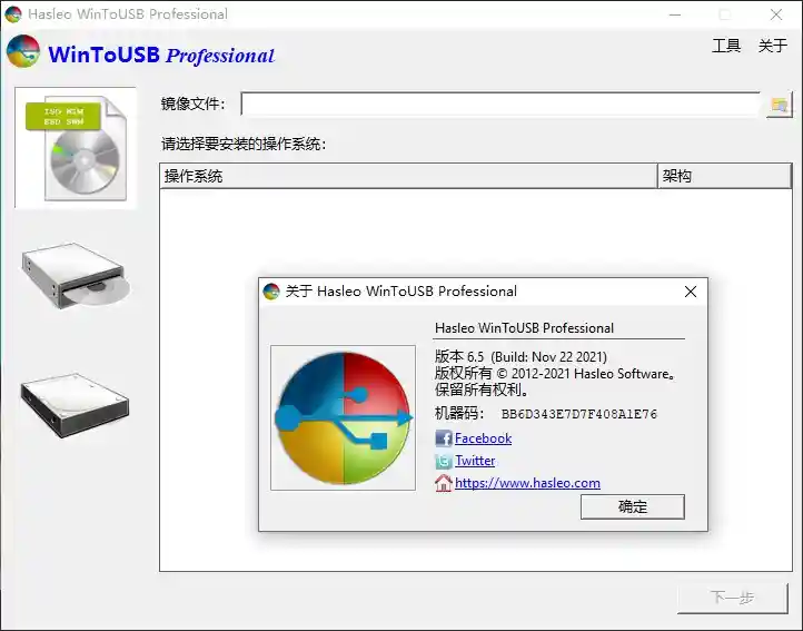 U盘安装系统神器 Hasleo WinToUSB v10.2.0.2 绿色破解版