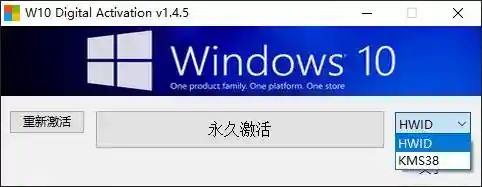 W10 Digital Activation v1.4.7.0中文汉化版