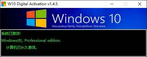 W10 Digital Activation v1.4.7.0中文汉化版