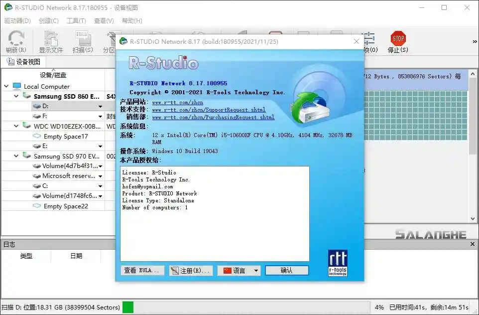R-Studio (数据恢复工具) V9.5.191648 破解便携版