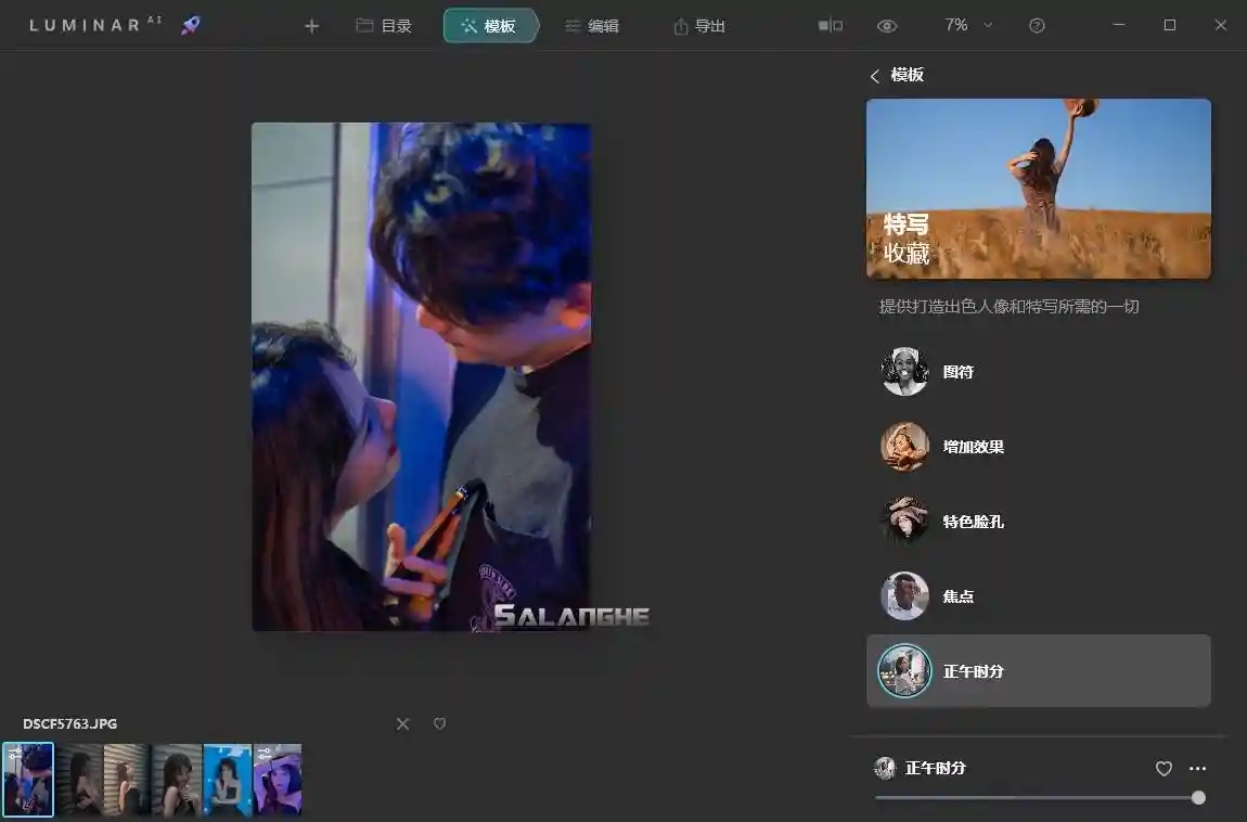 Luminar AI Update 5 v1.5.1(8677) Repack