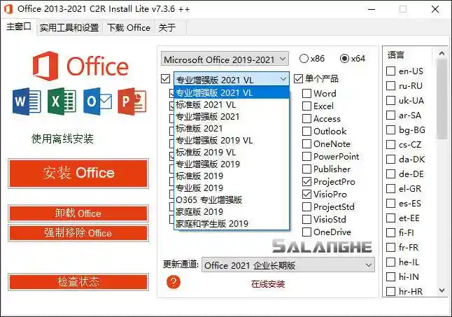 Office 2013-2024 C2R Install v7.7.7.7 中文绿色版