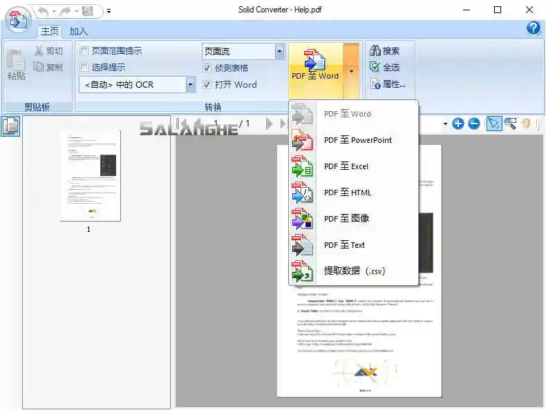 PDF转换工具 Solid Converter v10.1.17072.10406