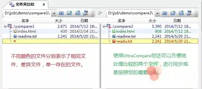 UltraCompare_v22.00.00.8_中文绿色破解版