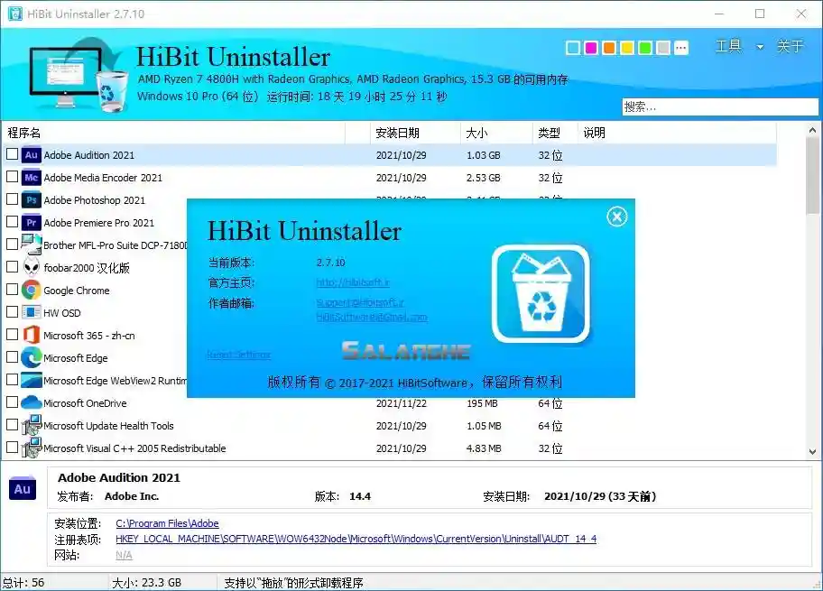 软件卸载工具 HiBit Uninstaller v3.2.70