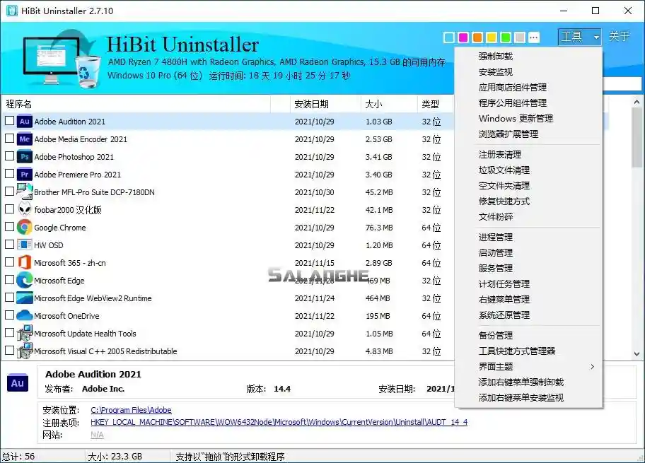 软件卸载工具 HiBit Uninstaller v3.2.70