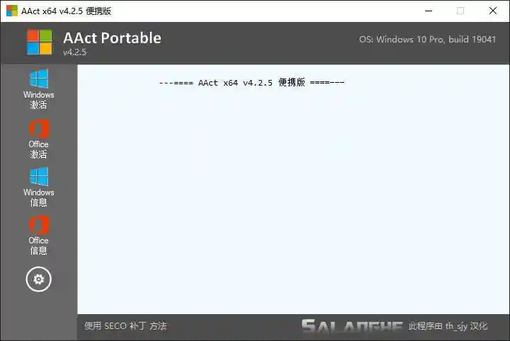 激活工具 AAct v4.3.1 / AAct_Network v1.3.0 中文版