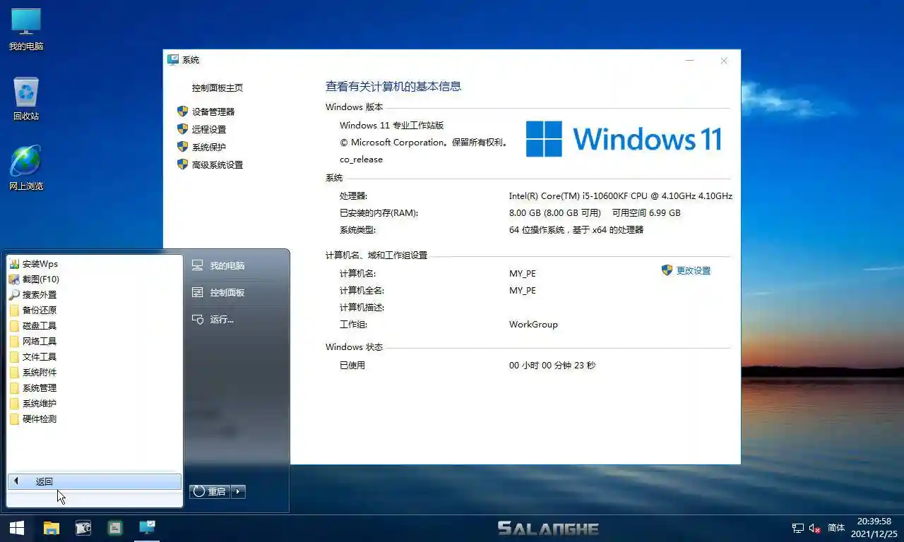 无垠PE启动维护系统办公维护版2022年元旦版