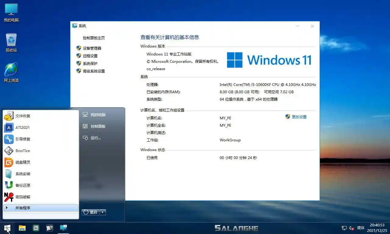 无垠PE启动维护系统办公维护版2022年元旦版