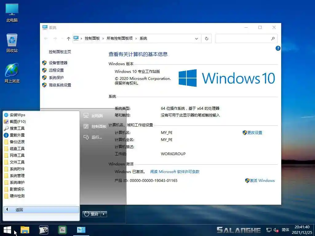 无垠PE启动维护系统办公维护版2022年元旦版