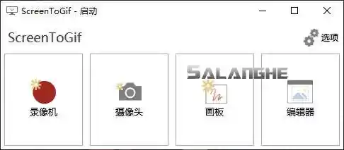 免费开源的GIF制作神器 ScreenToGif v2.42.0.0