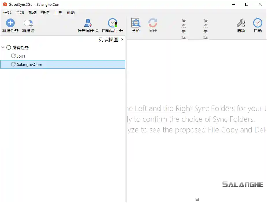 数据同步备份软件GoodSync v12.9.9.7 专业版