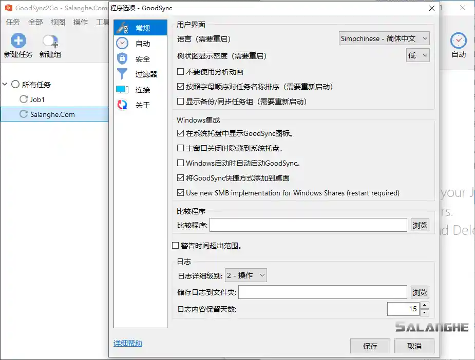 数据同步备份软件GoodSync v12.9.9.7 专业版