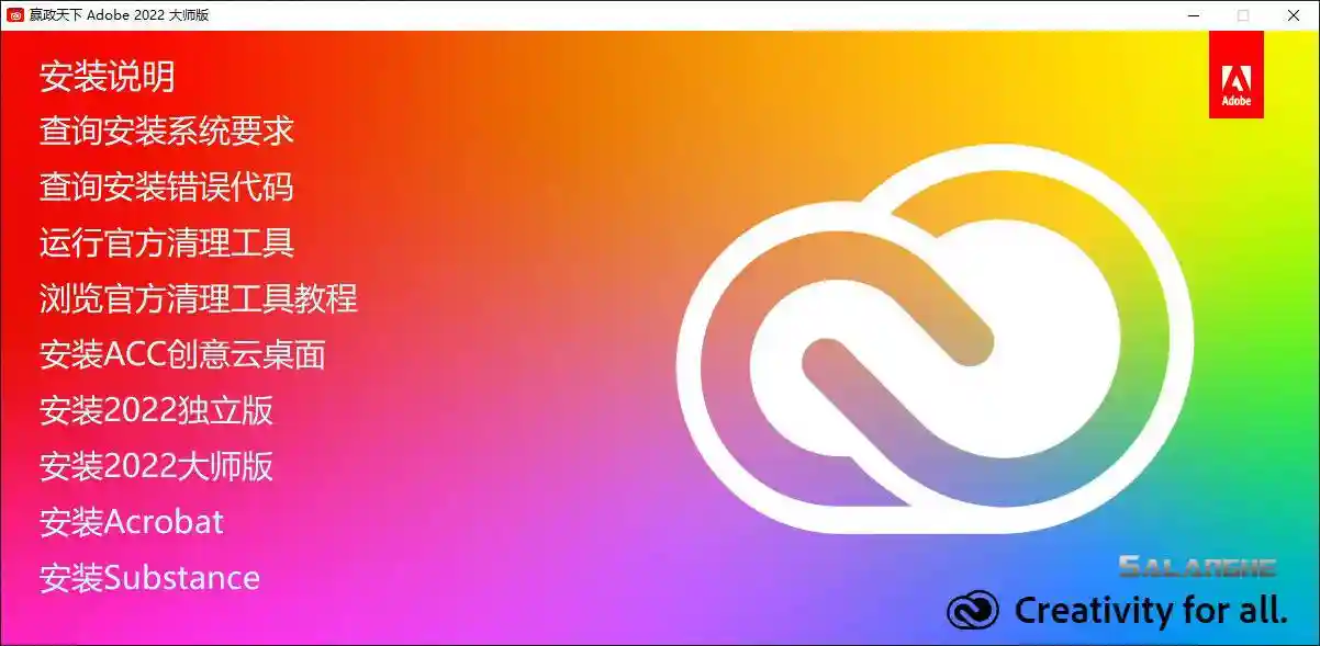 嬴政天下 Adobe 2022大师版 v12.2