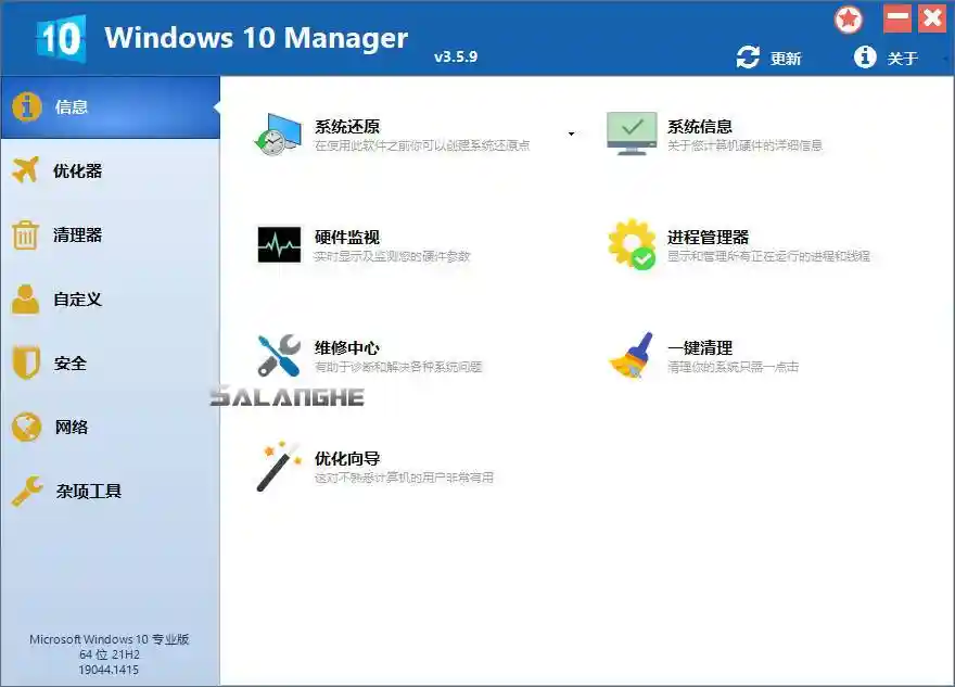 Windows 10 Manager v3.8.6.0 破解便携版