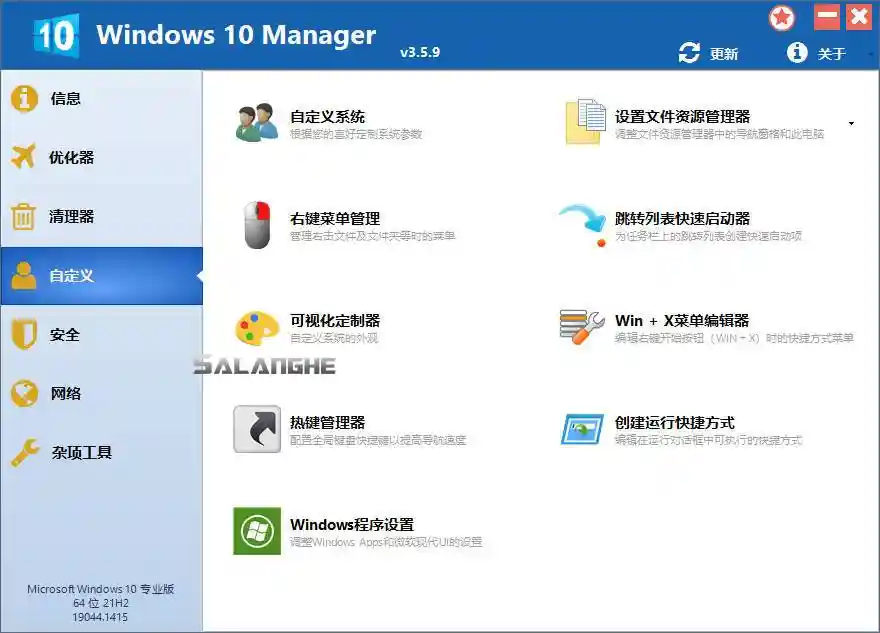 Windows 10 Manager v3.8.6.0 破解便携版
