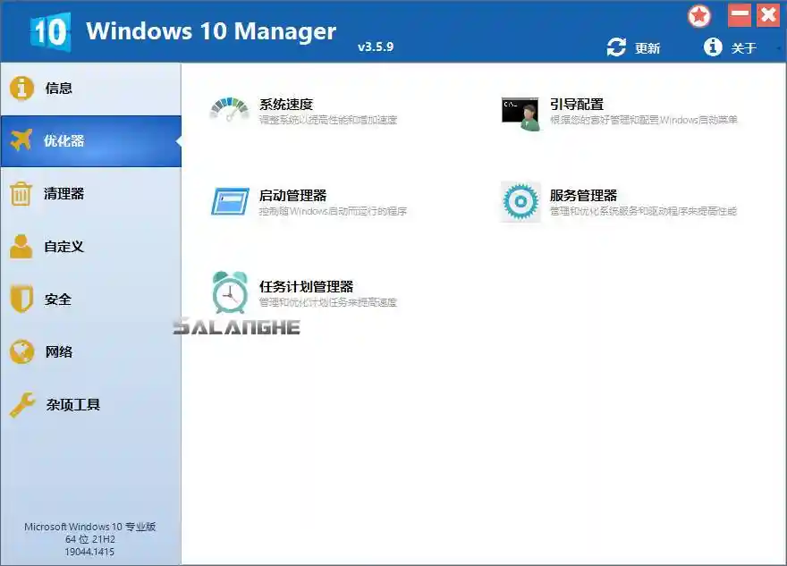 Windows 10 Manager v3.8.6.0 破解便携版