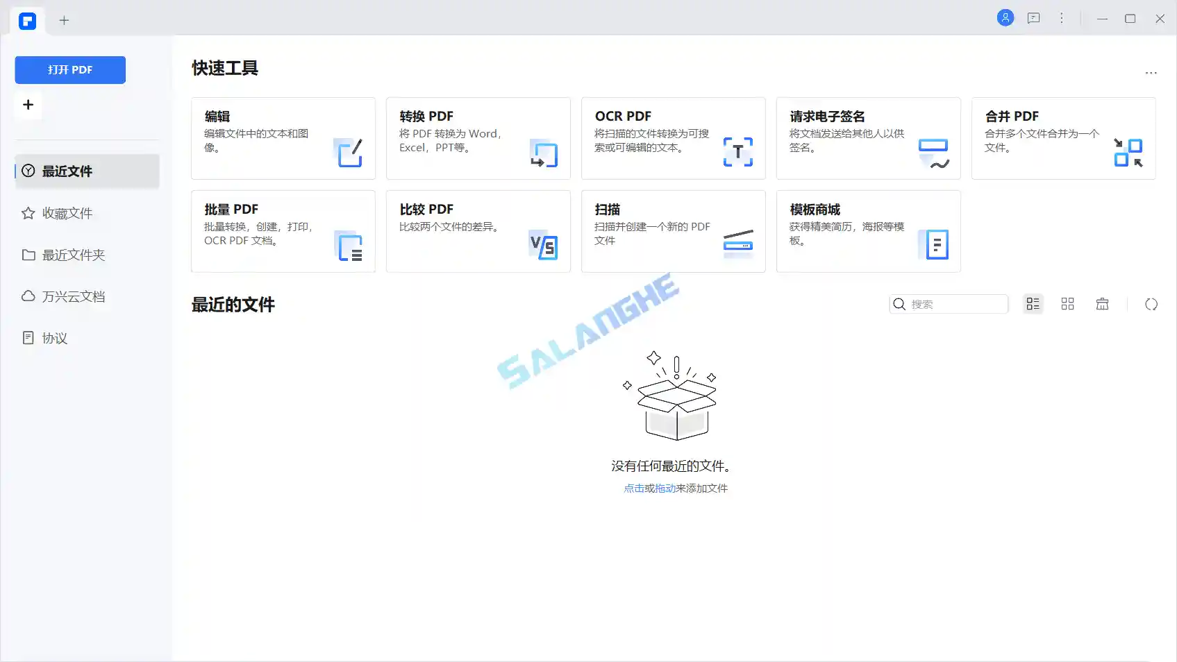 万兴 PDFelement v10.0.7.2464 绿色便携版