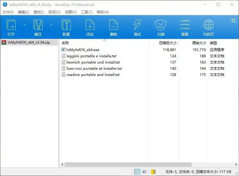 Bandizip解压缩软件 v7.40 正式版破解专业版