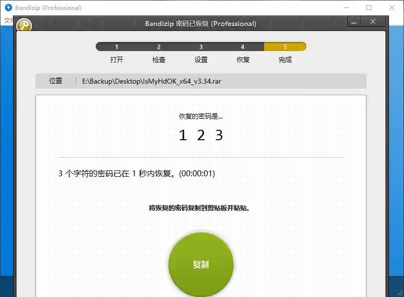 Bandizip解压缩软件 v7.40 正式版破解专业版